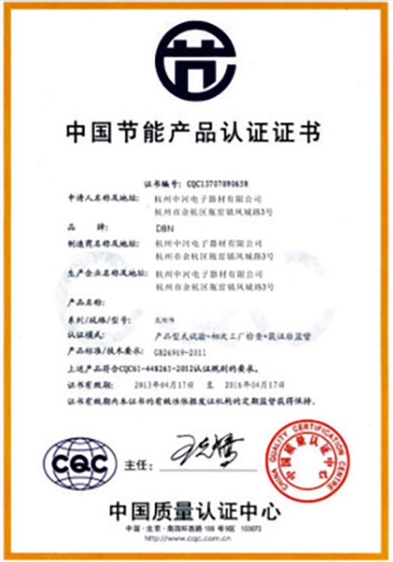 中国节能产品认证-镁地