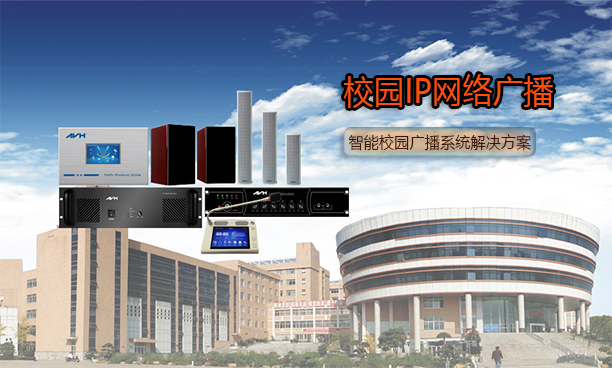 杭州镁地校园ip网络广播系统
